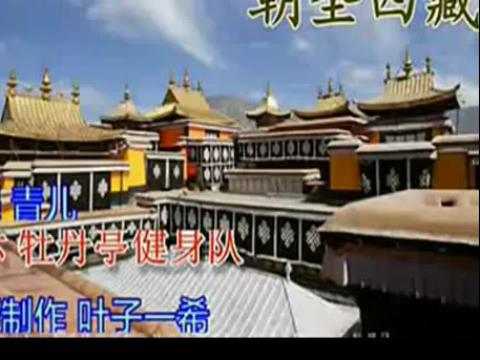 国门广场舞朝圣西藏